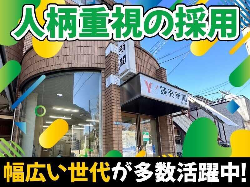 読売センター河内吉田の仕事画像3