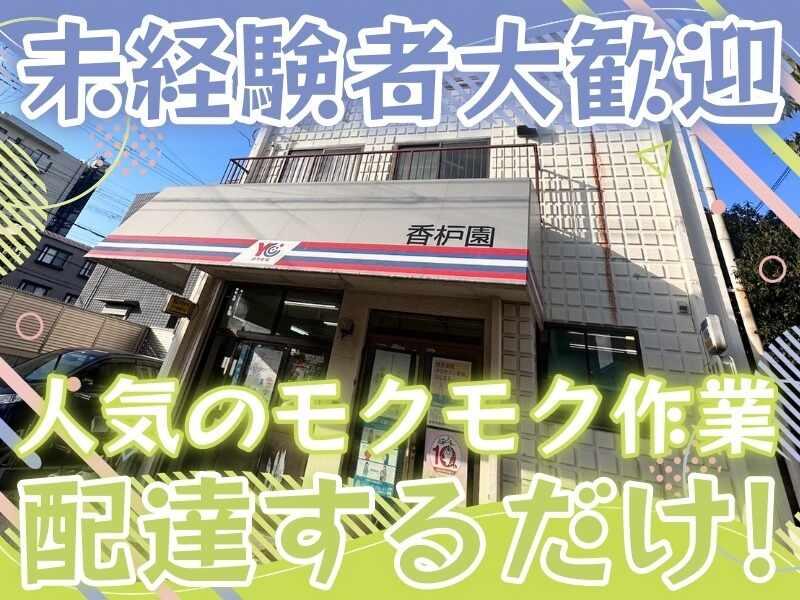 読売センター香枦園の仕事画像2