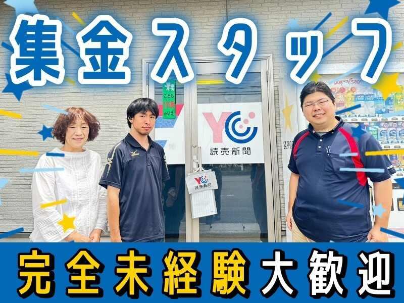 読売センター香枦園の仕事画像1