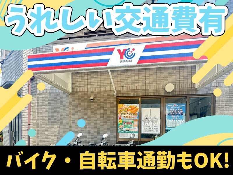 株式会社読売城東販売の仕事画像1