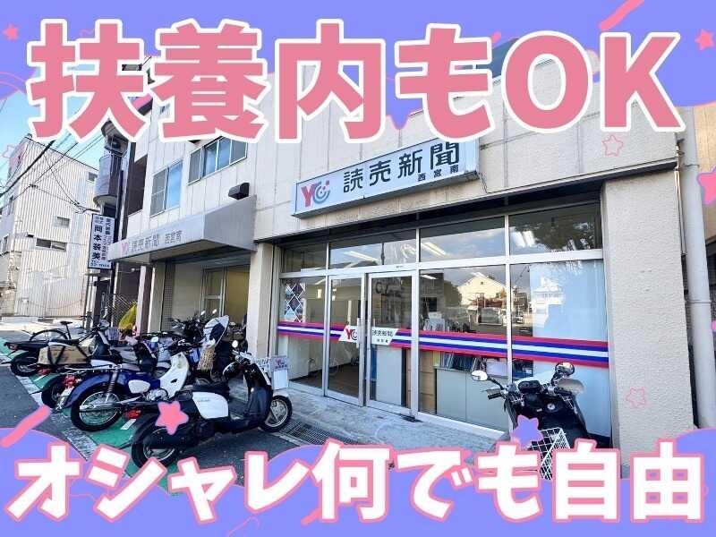 読売センター西宮南の仕事画像3