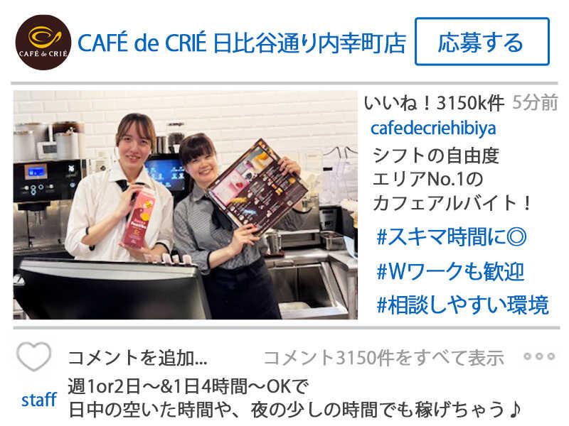カフェ・ド・クリエ 日比谷通り内幸町店の仕事画像3