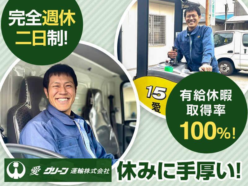 愛グリーン運輸株式会社 福岡営業所の仕事画像1