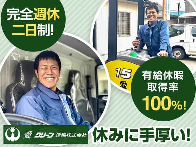 完全週休2日制!運転手から頼りにされるやりがいあるお仕事です(工場・製造、糟屋郡志免町)のイメージ画像