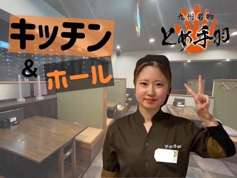 とめ手羽博多駅前店【チャットで面接予約1分以内】の仕事画像2