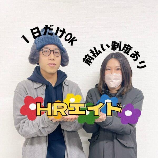 株式会社HRエイドの仕事画像3