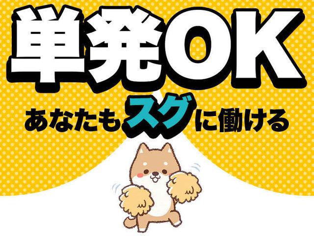 ★2026年★単発でお小遣い稼いじゃおう♪日払い◎即日勤務可(軽作業・物流、神戸市長田区)のイメージ画像