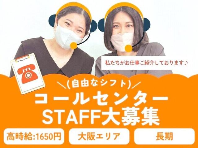 駅チカ徒歩5分!!週4~◎髪色アクセ自由◎未経験OKのご案内STAFF(オフィス、尼崎市)のイメージ画像