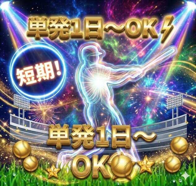 イベント好き集合☆イベントスタッフ募集♪もぎりや受付など(イベント、所沢市)のイメージ画像