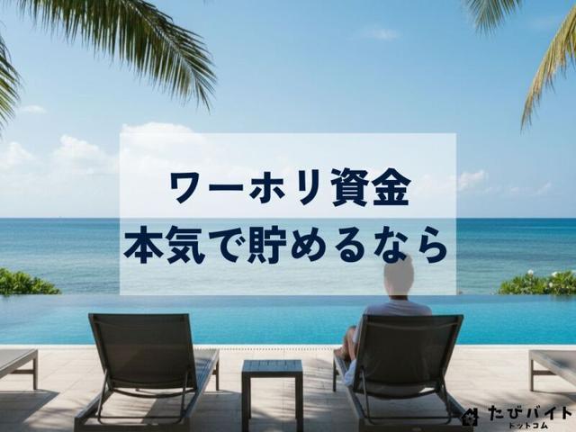 【寮費0円】留学資金が貯まる!英語が活かせるリゾートバイト(フード・飲食、唐津市)のイメージ画像