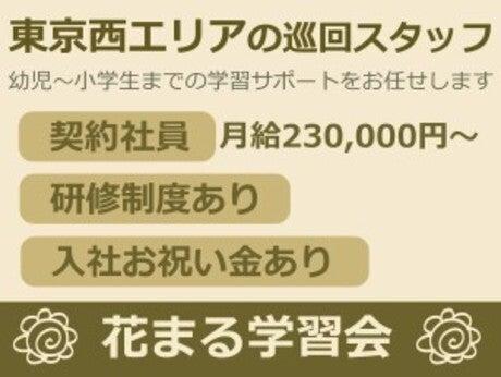 株式会社こうゆう 東京西ブロック の仕事画像1