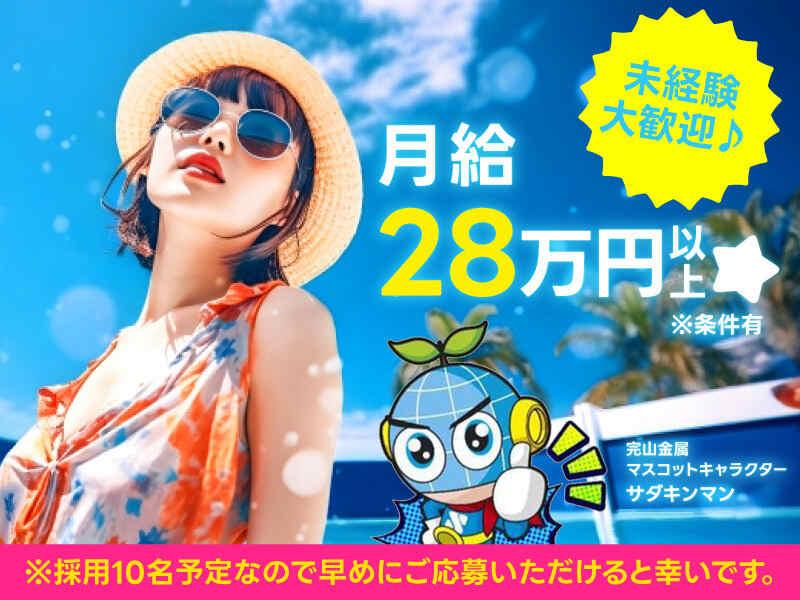 株式会社完山金属の仕事画像1