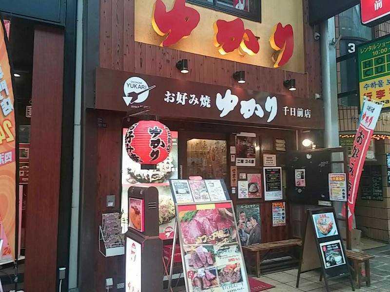 お好み焼ゆかり 千日前店の仕事画像3