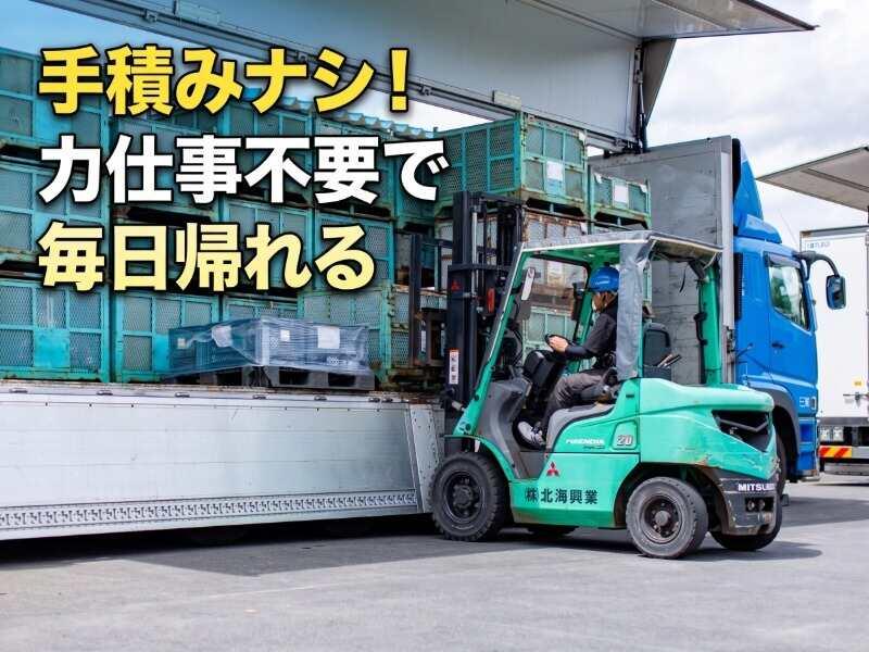 株式会社北海興業の仕事画像1