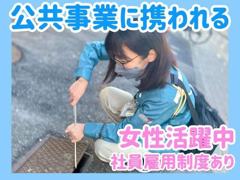 第一環境株式会社 西宮営業所の仕事画像2