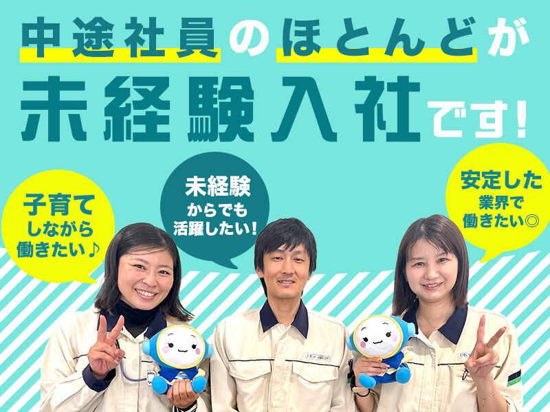 第一環境株式会社 大阪狭山営業所の仕事画像1