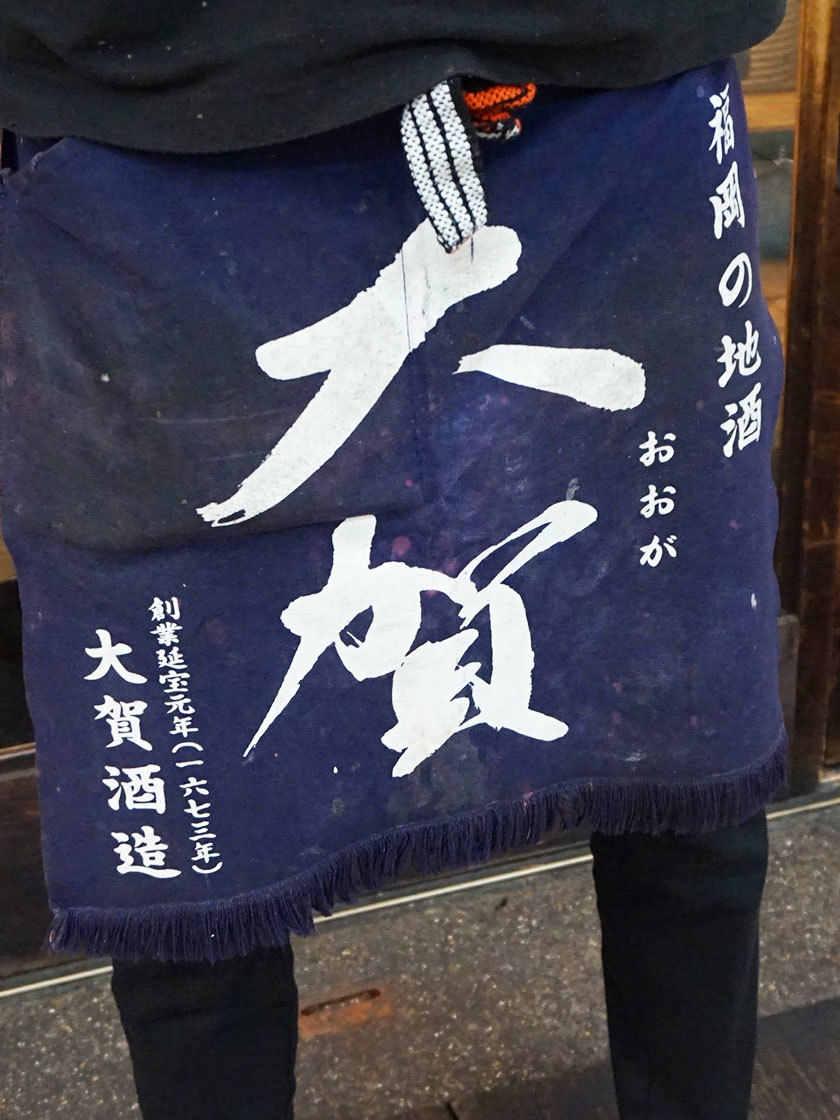 有限会社権兵衛 茶屋町店の制服2