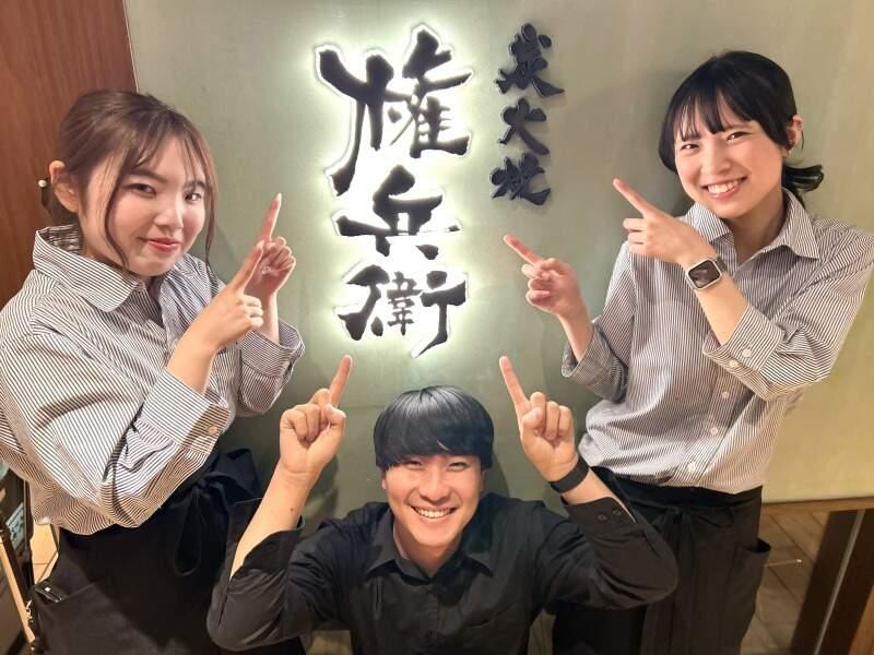 炭火焼 権兵衛 ルクア大阪店の仕事画像1