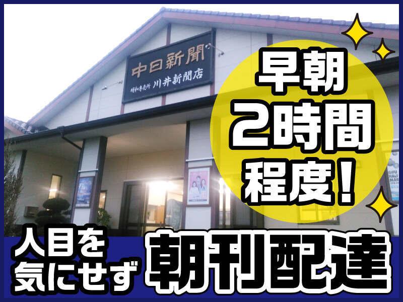 株式会社ECSカワイ 中日新聞 明和専売所 川井新聞店の仕事画像1
