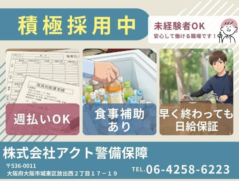 株式会社アクト警備保障の仕事画像3