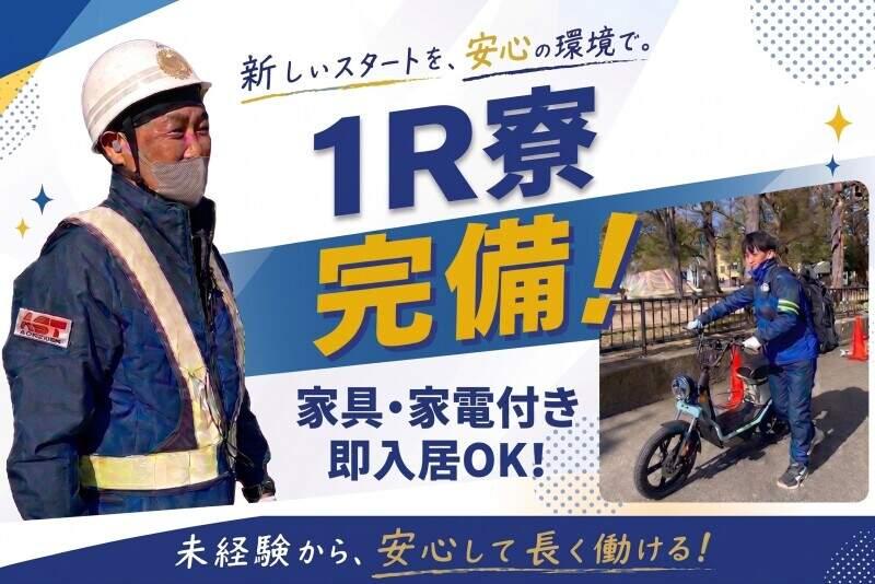 株式会社アクト警備保障の仕事画像1