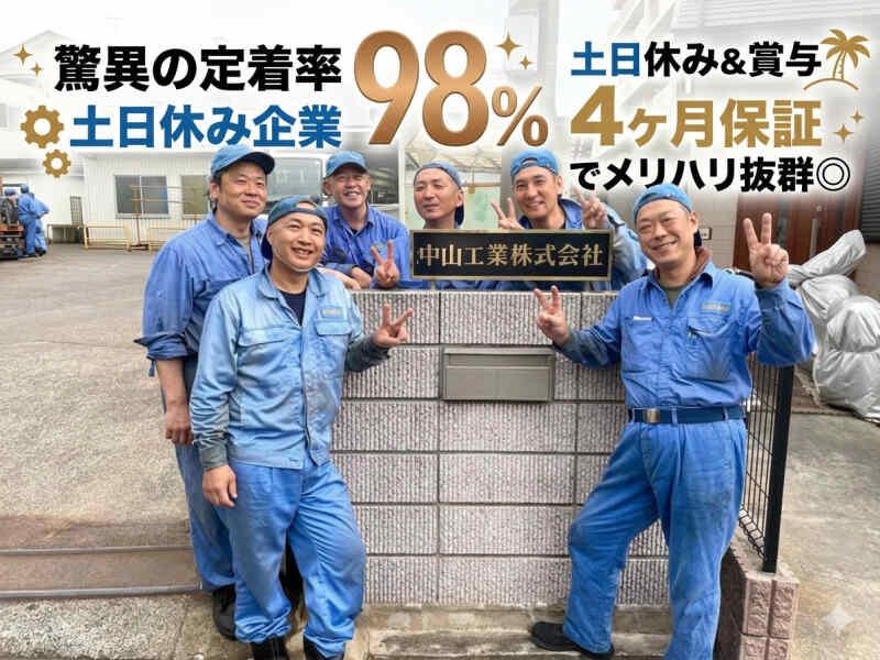 中山工業株式会社の仕事画像1