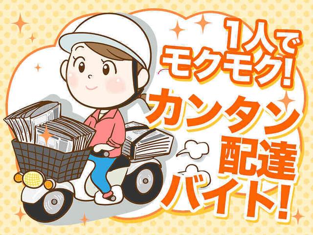 週1~/給与手渡しOK!履歴書不要!自転車貸出しあり★新聞配達(軽作業・物流、苫小牧市)のイメージ画像