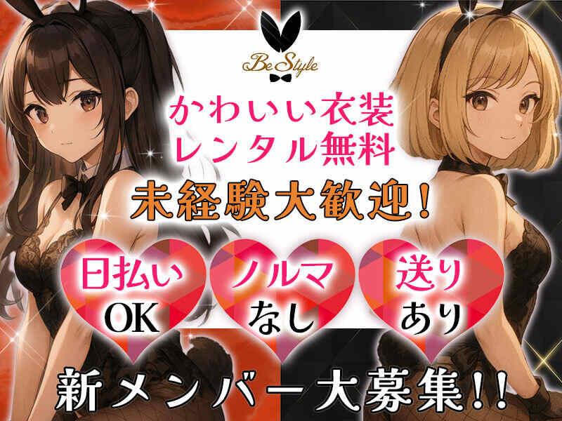 Be Style -ビースタイル-の仕事画像1