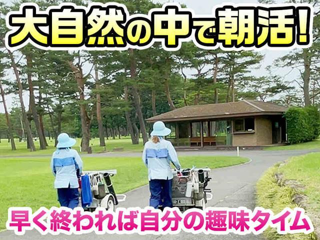 【大自然でリフレッシュ】女性/未経験活躍中☆キャディ(サービス、入間市)のイメージ画像