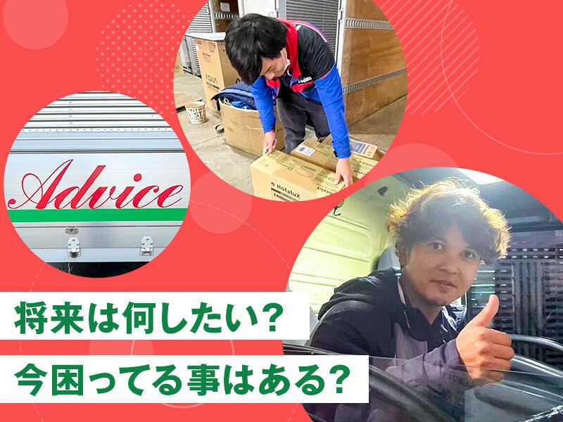 株式会社アドバイスの仕事画像1