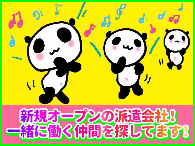 はたらーく株式会社 採用係【001】の仕事画像1