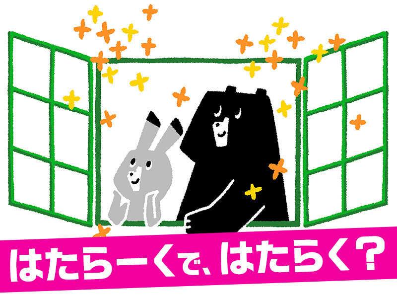 はたらーく株式会社 採用係【001】の仕事画像1