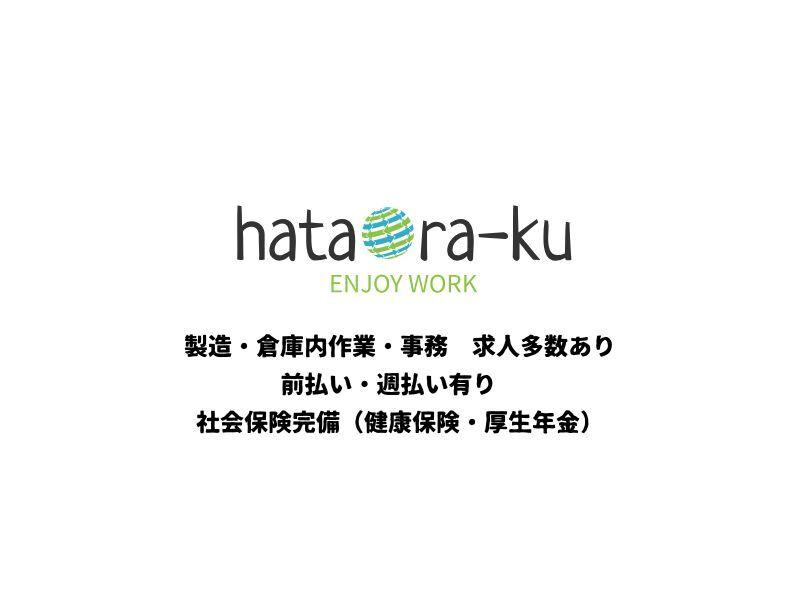 はたらーく株式会社の仕事画像1