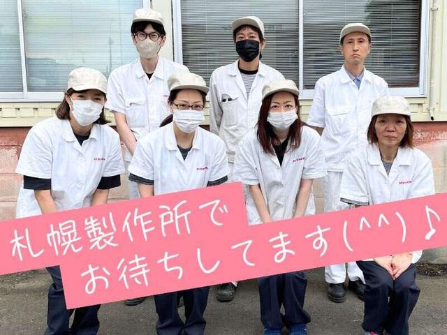 【カンタン軽作業】未経験歓迎!30-40代活躍中!正社員登用あり(工場・製造、札幌市白石区)のイメージ画像
