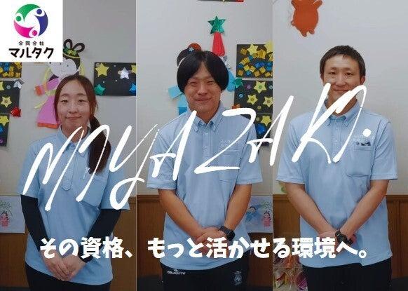 保育士経験を活かす放課後デイのお仕事(教育、宮崎市)のイメージ画像