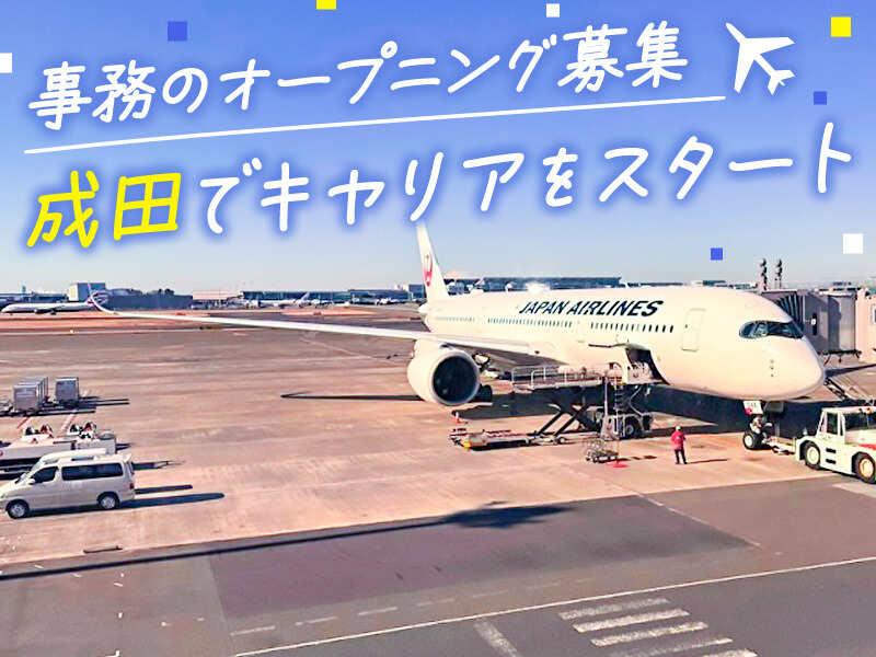 グローバル・ロジスティックス株式会社 成田支店 【成田】の仕事画像1