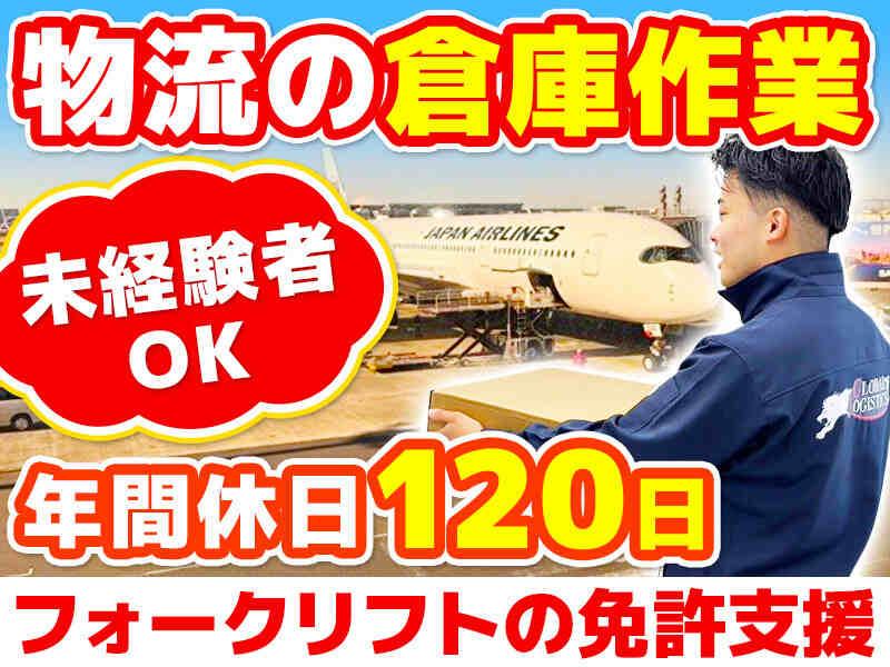 グローバル・ロジスティックス株式会社の仕事画像3
