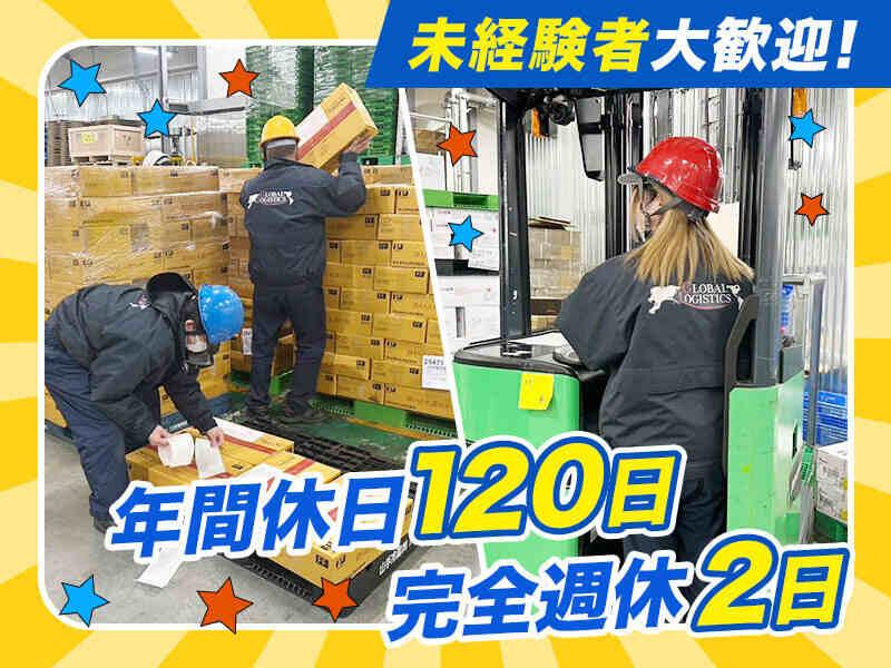 グローバルロジスティックス株式会社 大田の仕事画像3