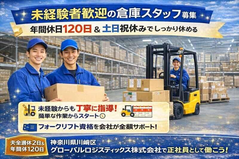 グローバルロジスティックス株式会社 大田の仕事画像2