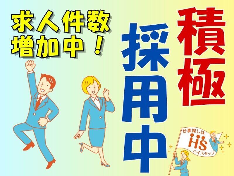 株式会社ハイスタッフ 【002】出張登録も可能です。お気軽にご相談下さいの仕事画像3