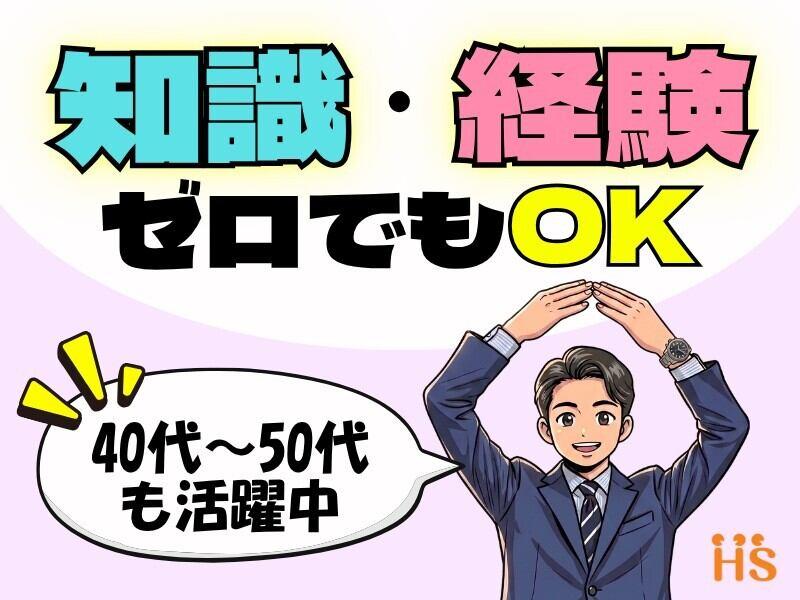 株式会社ハイスタッフの仕事画像3
