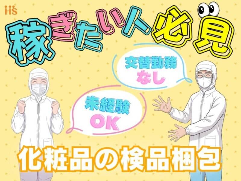 株式会社ハイスタッフ 【001】の仕事画像1