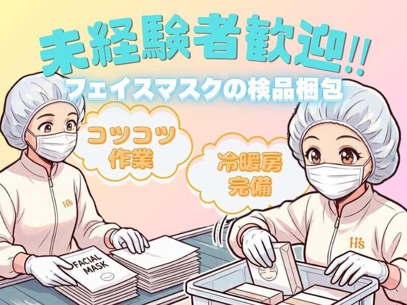 株式会社ハイスタッフの仕事画像2