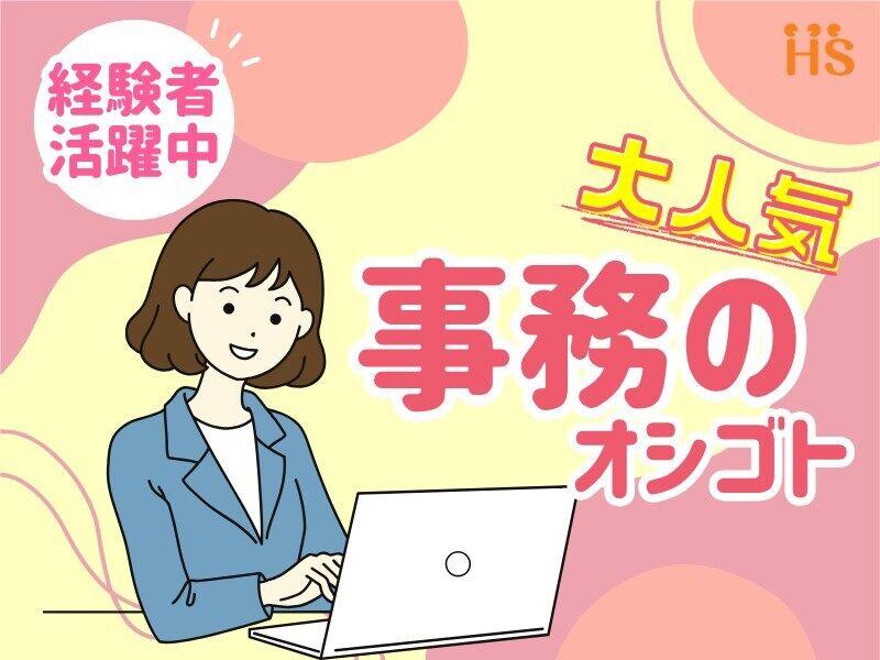 株式会社ハイスタッフ 【001】の仕事画像1