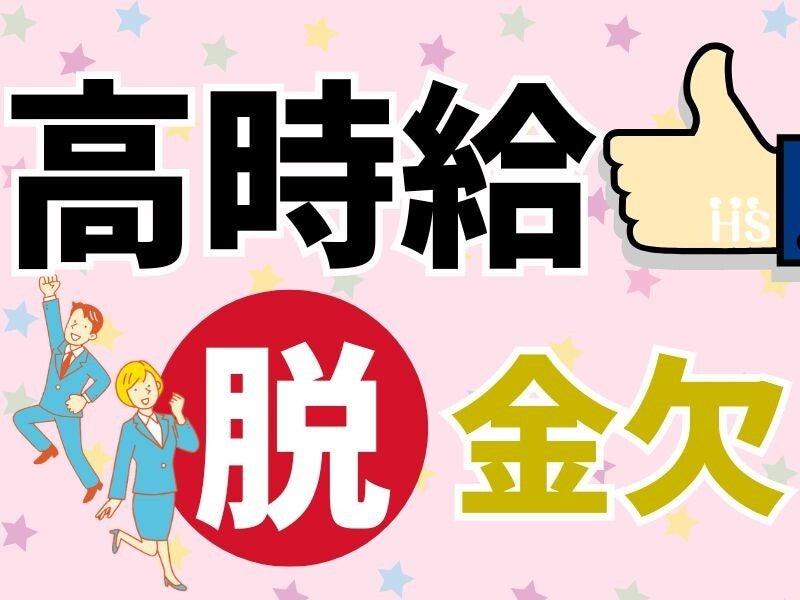 株式会社ハイスタッフの仕事画像1