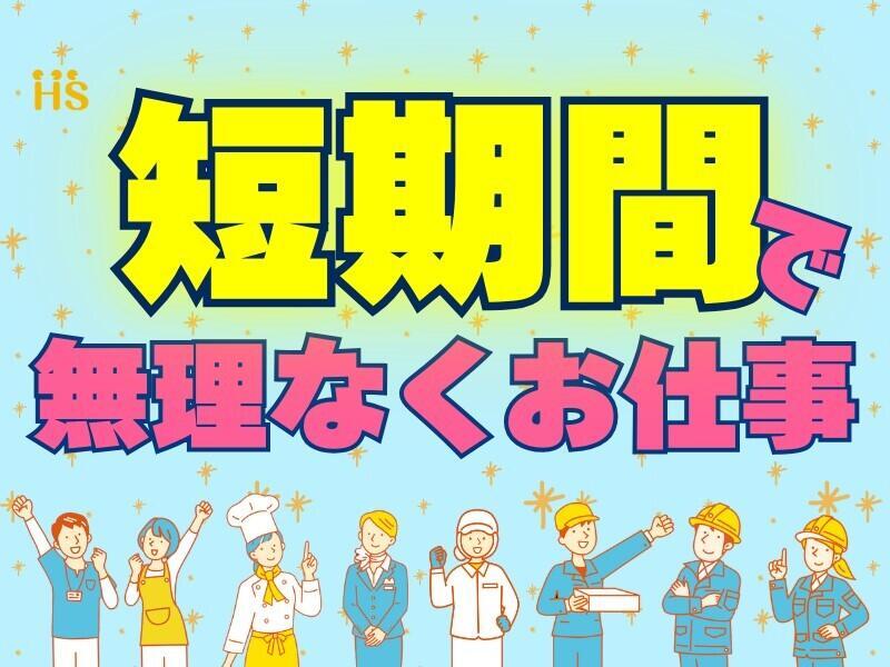 株式会社ハイスタッフの仕事画像1