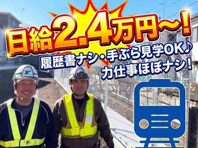 未経験◎家賃補助・日給保証あり!体の負担少なめ!|設置・点検(建築・土木、横浜市金沢区)のイメージ画像