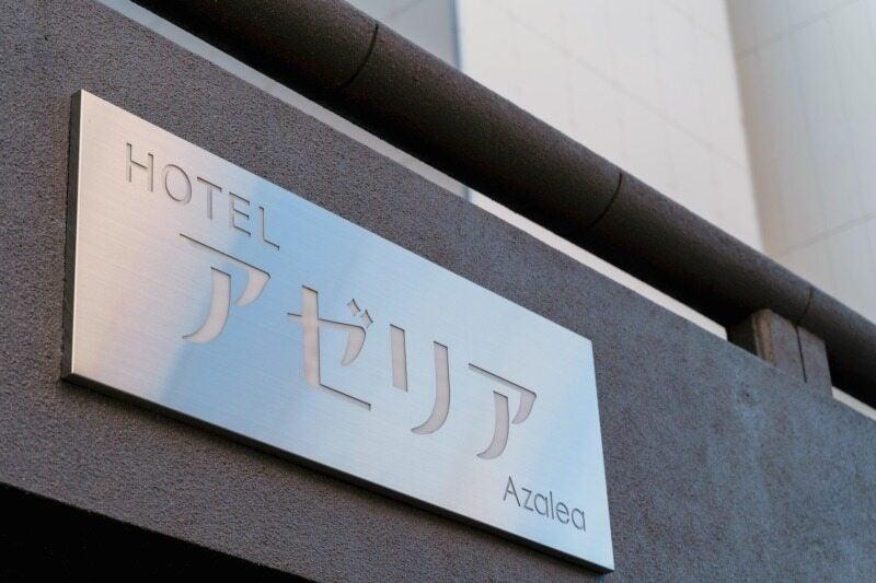 ホテルアゼリア加古川の仕事画像3