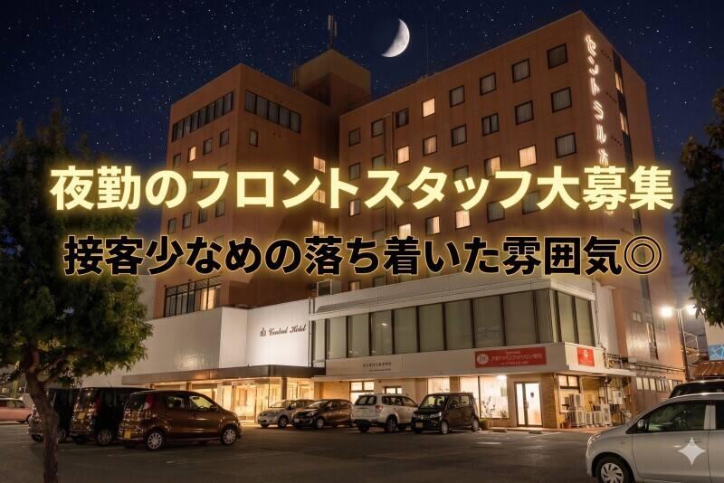 小野田セントラルホテルの仕事画像1