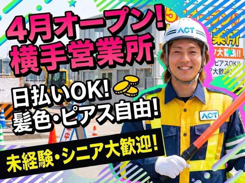 株式会社アクト 横手営業所(4月オープン☆)の仕事画像1